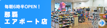那覇空港にあるオリジナルTシャツのお店