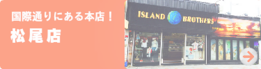 国際通りにあるオリジナルTシャツのお店