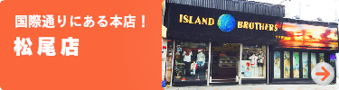 国際通りにあるオリジナルTシャツのお店